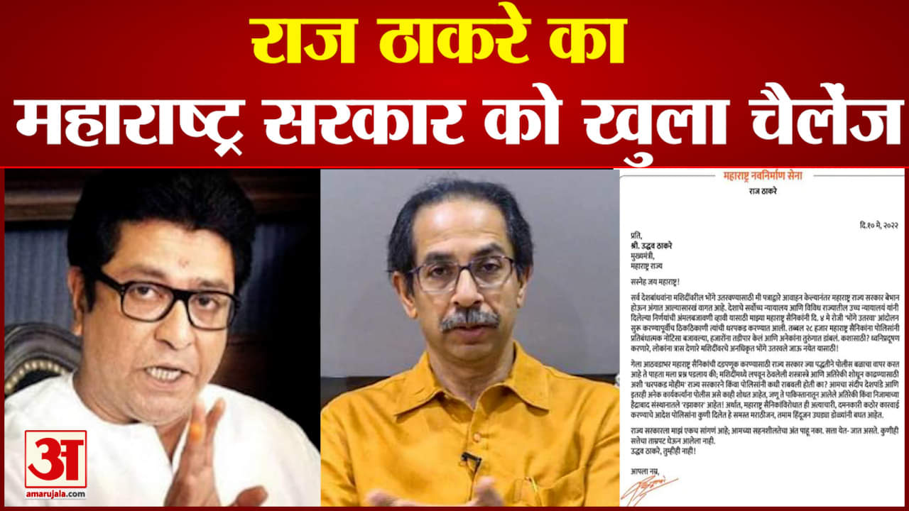 राज ठाकरे