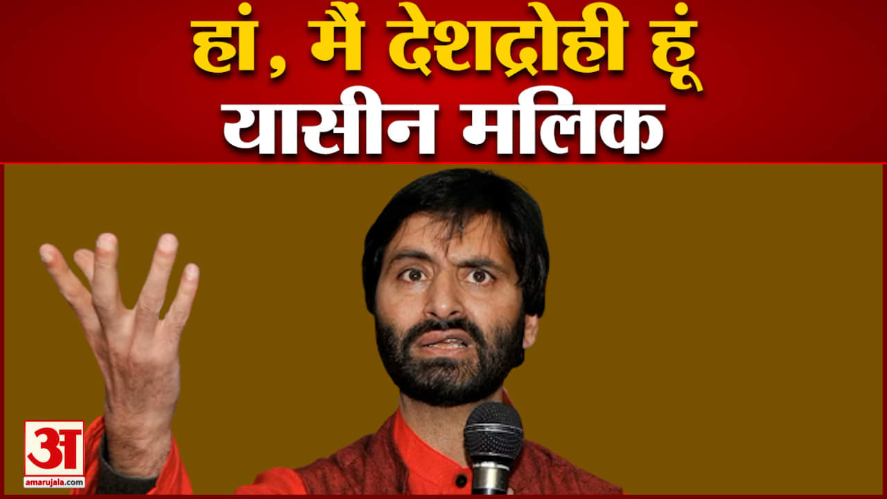 यासीन मलिक