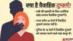 क्या है वैवाहिक दुष्कर्म?