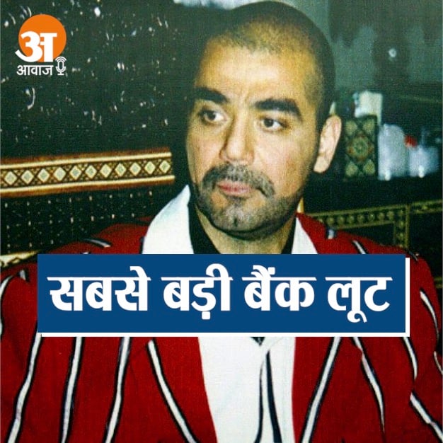 ऐसी बहुत सारी बैंक डकैतियों के बारे में आपने सुना होगा, जिसमें लाखों या करोड़ों रुपये की लूट हुई हो।