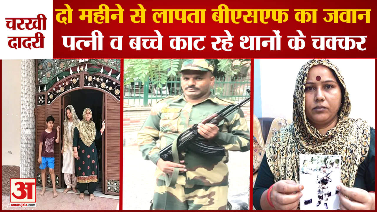 बीएसएफ जवान लापता