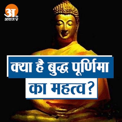 बुद्ध पूर्णिमा