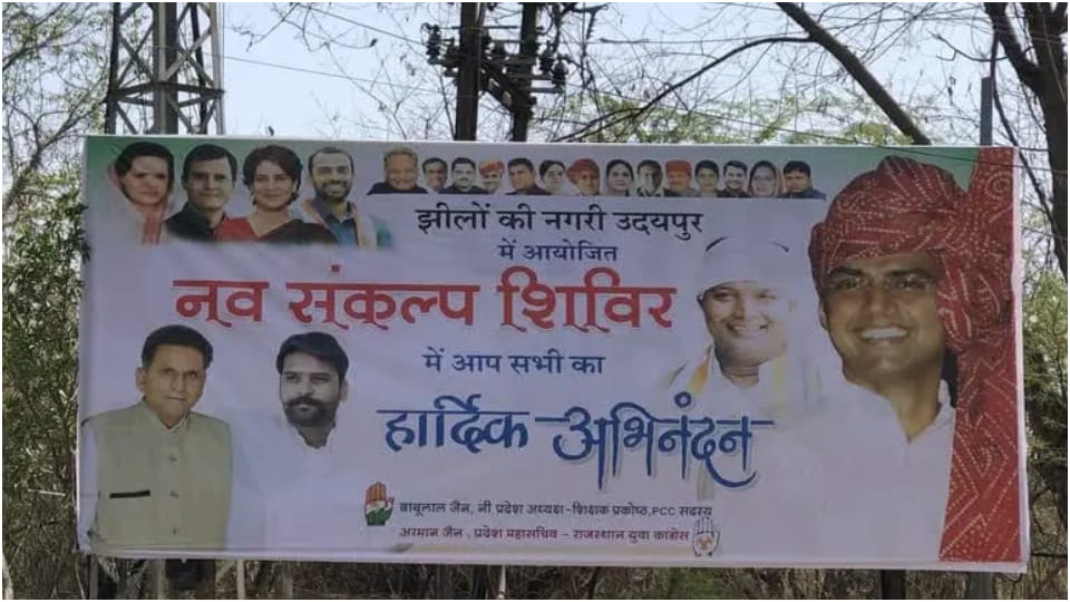 Controversy started over removal of poster of Sachin Pilot before Chintan Shivir in Udaipur