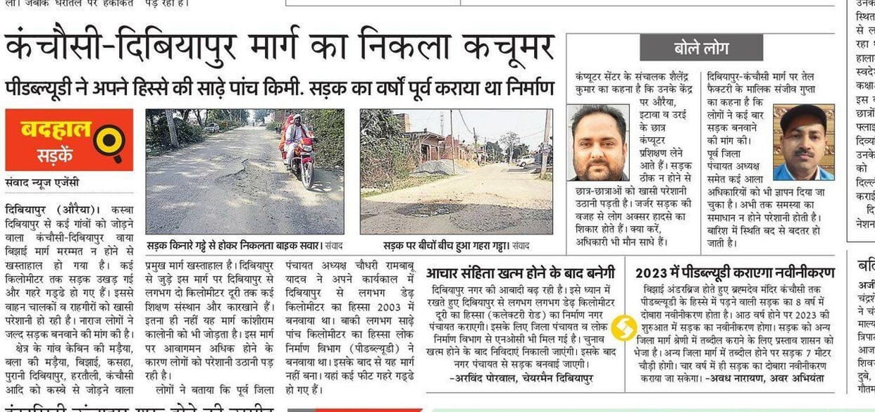 Road connecting many villages to Dibiyapur will be built after 19 years