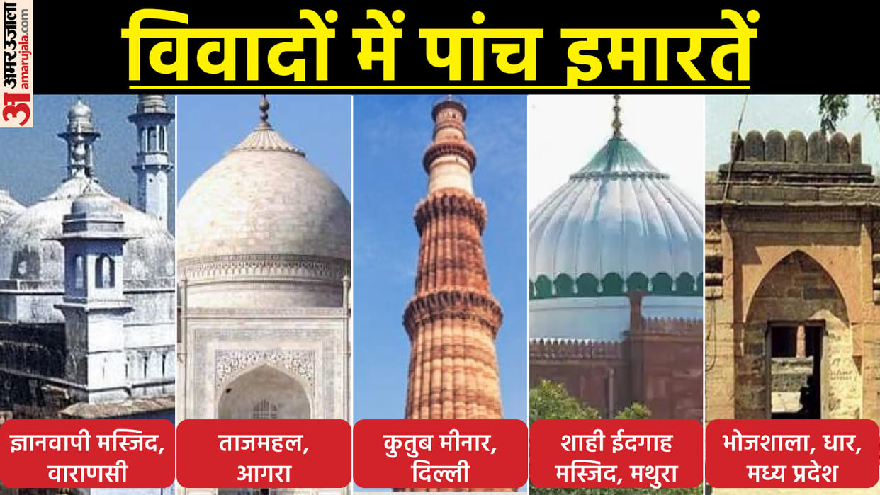 taj mahal, gyanvapi mosque, qutub minar, mathura shahi idgah and bhojshala  know all about top five disputes
