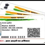 आधार कार्ड में जन्मतिथि बदलने के लिए कौन से दस्तावेज चाहिए?