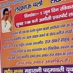 बहराइच में लगाए गए पोस्टर
