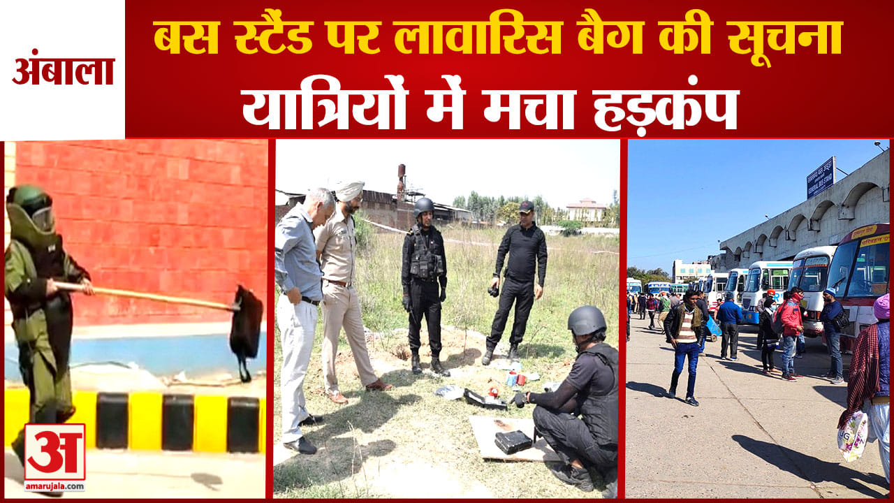 अंबाला