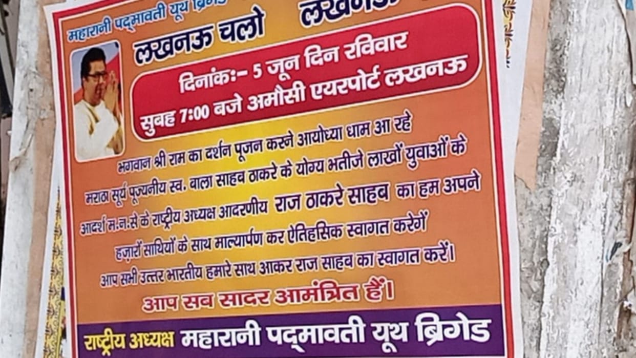 Ayodhya: Padmavat Youth Brigade announces the welcome of Raj Thackeray, workers put up posters to welcome