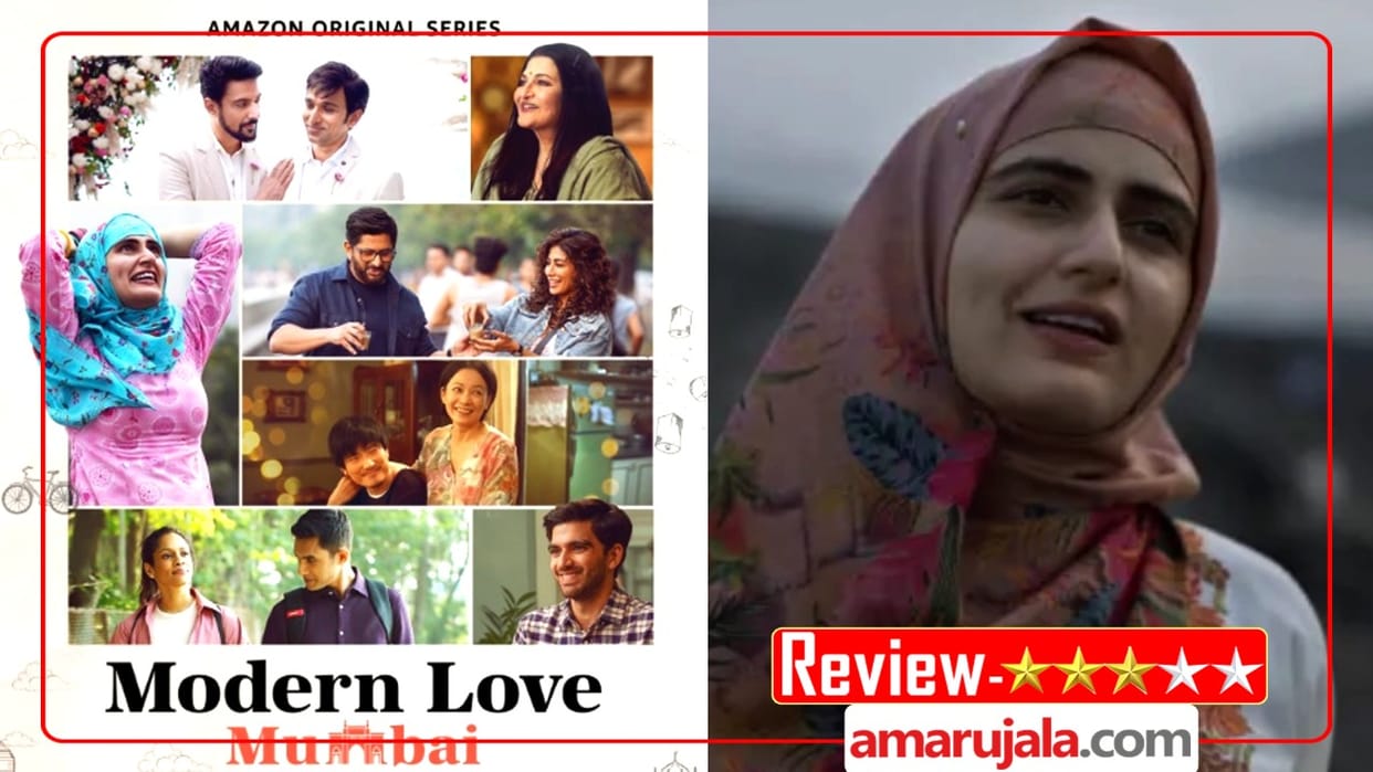 Modern Love Mumbai Review Amazon Prime Video Anthology Hansal Mehta Vishal Bhardwaj Alankrita Shrivastava