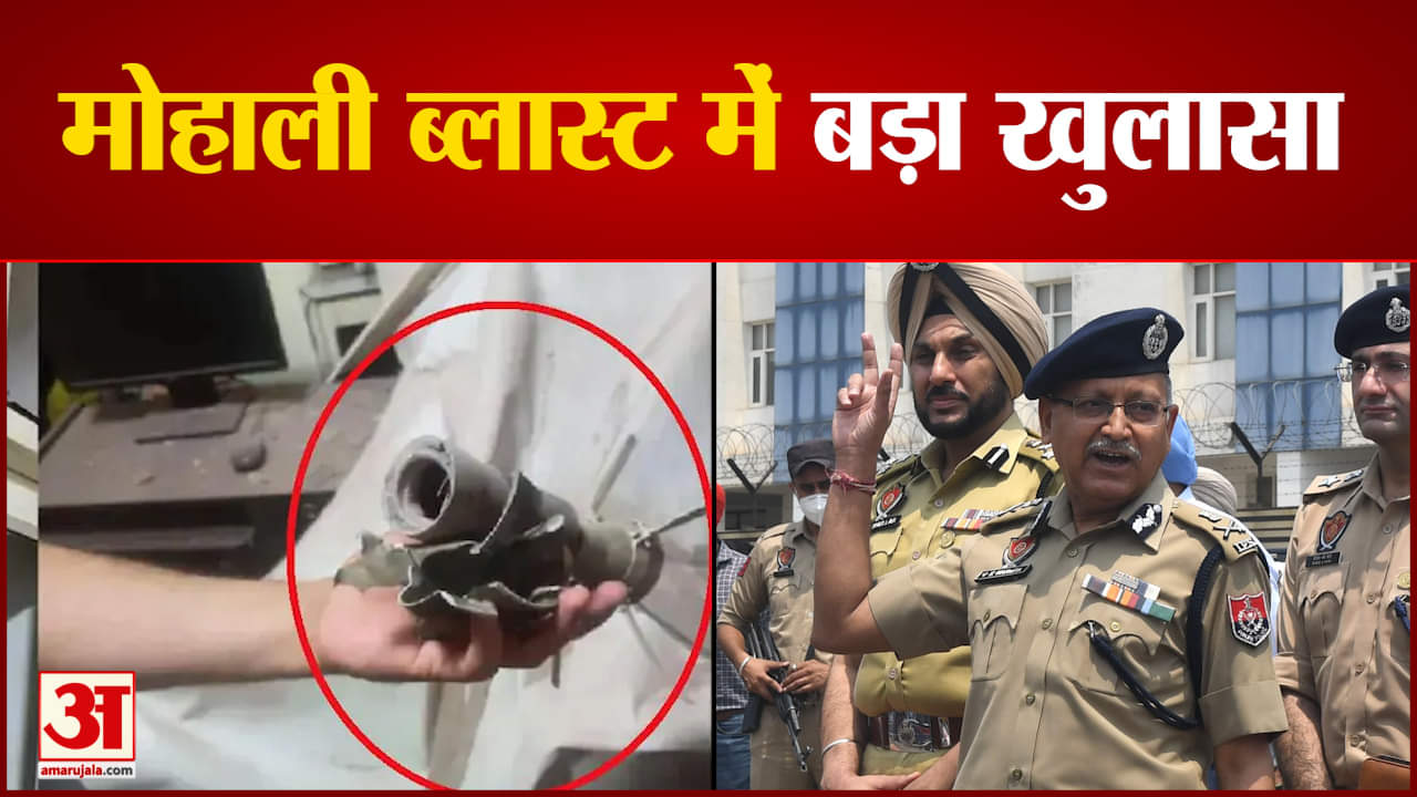 मोहाली ब्लास्ट