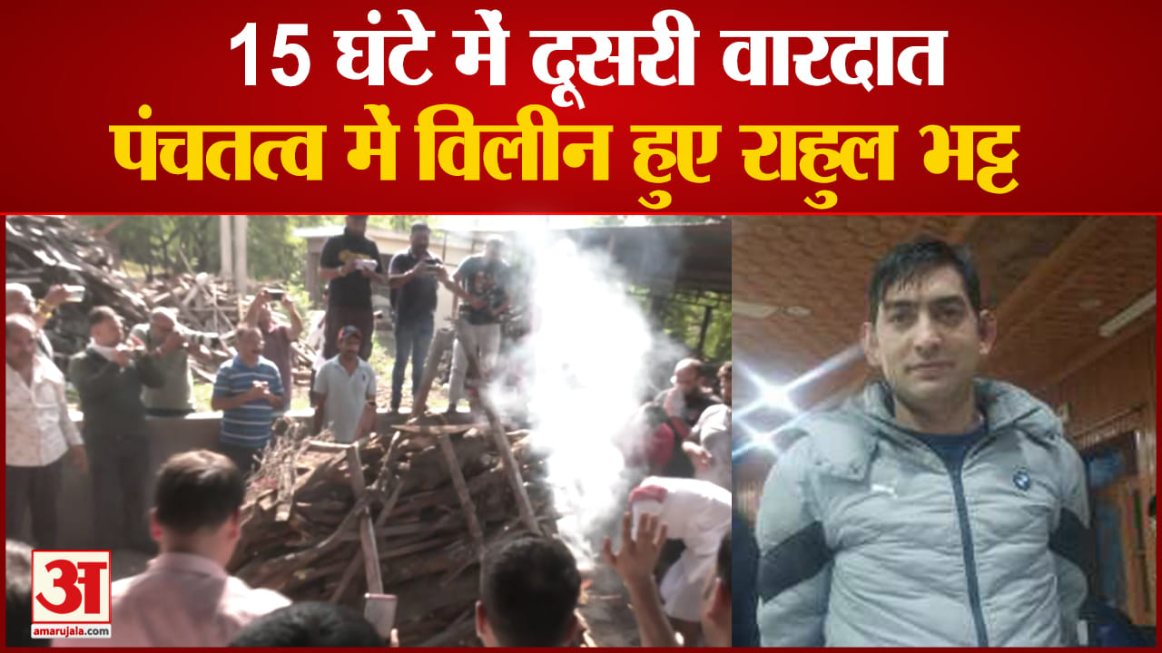 राहुल भट्ट