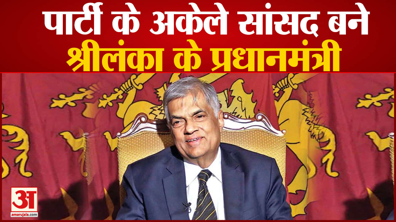 रानिल विक्रमसिंघे