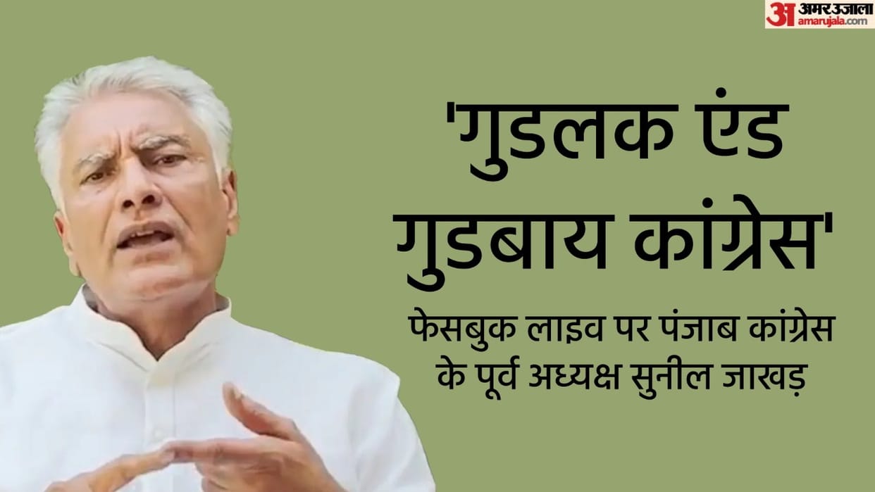 Punjab leader Sunil Jakhar Quits Congress