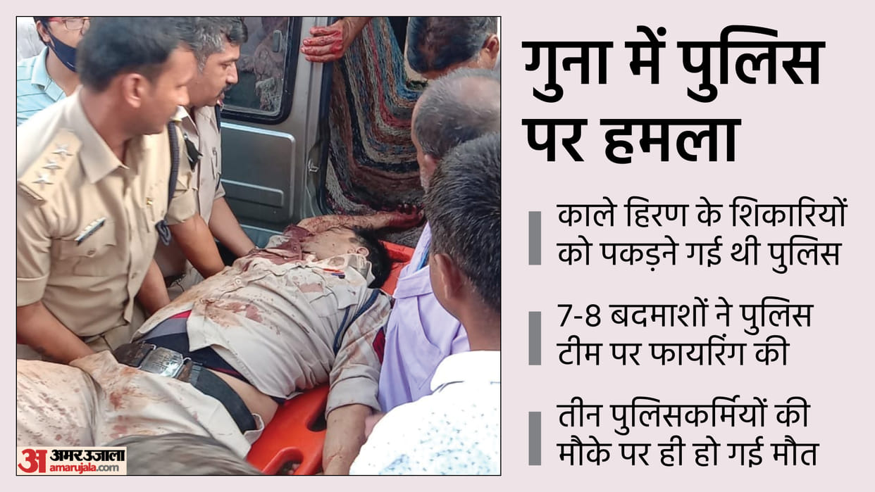 MP CM called an emergency meeting: Late night encounter between police and poachers in Guna, 3 police personnel died