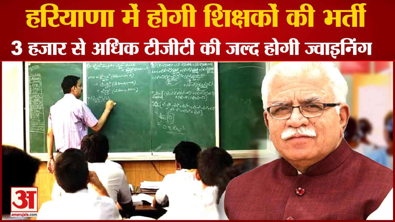 हरियाणा टीजीटी