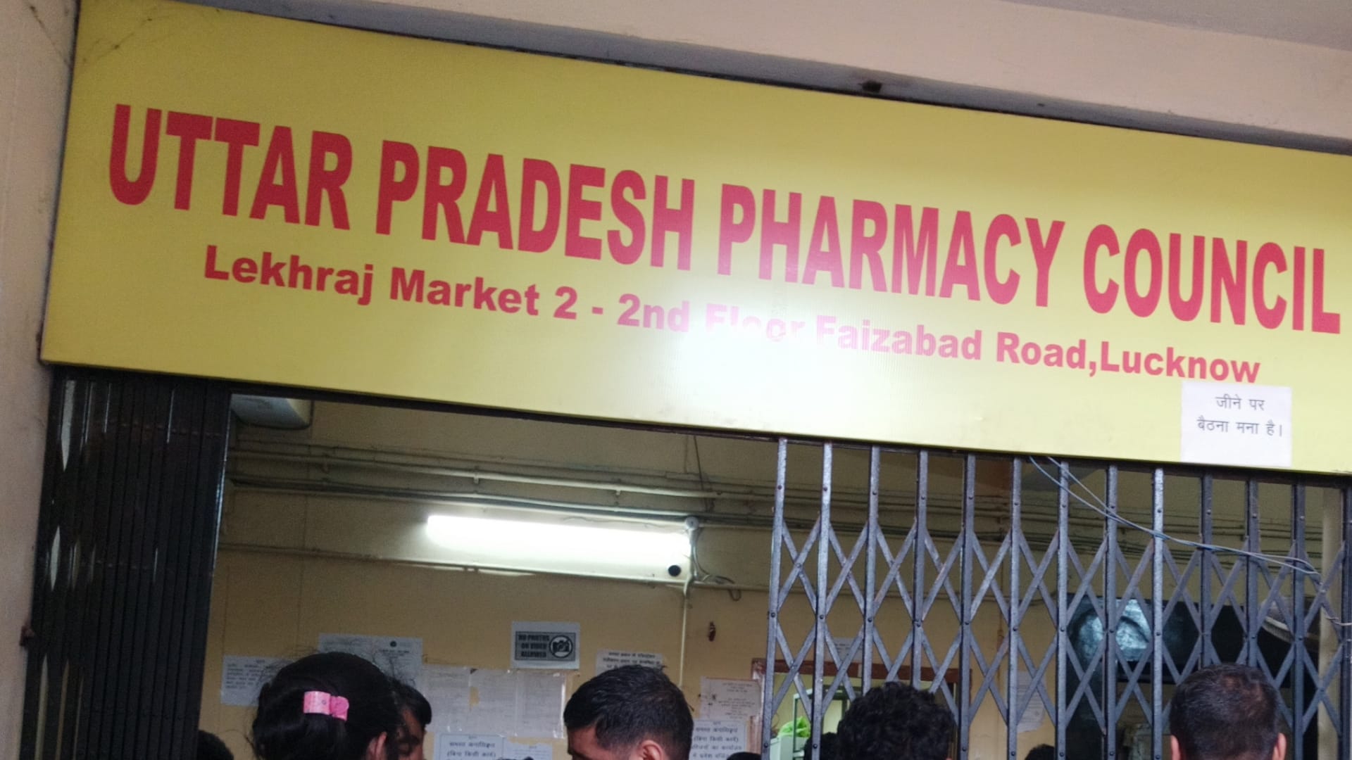 A report on UP state pharmacy council by Amar Ujala.