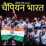 भारतीय टीम