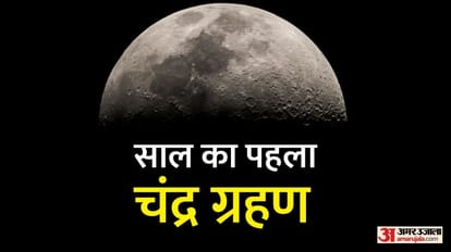 Chandra Grahan 2023: चंद्र ग्रहण कल, देशभर में कहां-कहां दिखाई देगा, जानिए सूतक काल और सबकुछ Chandra Grahan 2023 in India Date Timings Sutak Kaal Time Lunar Eclipse Effects On Rashi Daan Upay In Hindi