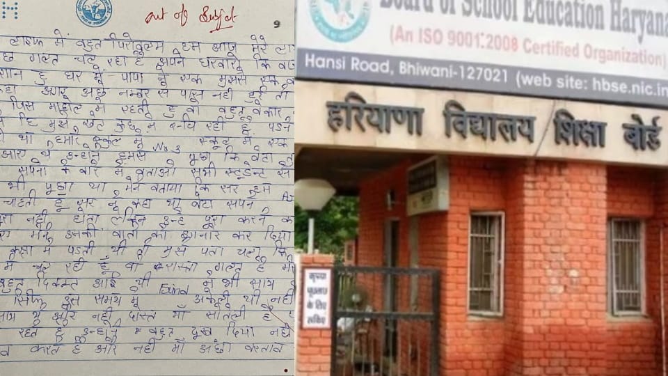 Students Write funny answers to question in board exam conducted by haryana school education board