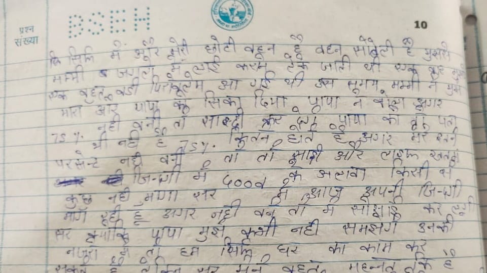 Students Write funny answers to question in board exam conducted by haryana school education board