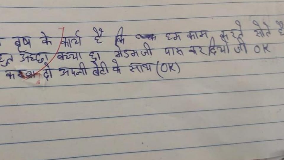 Students Write funny answers to question in board exam conducted by haryana school education board