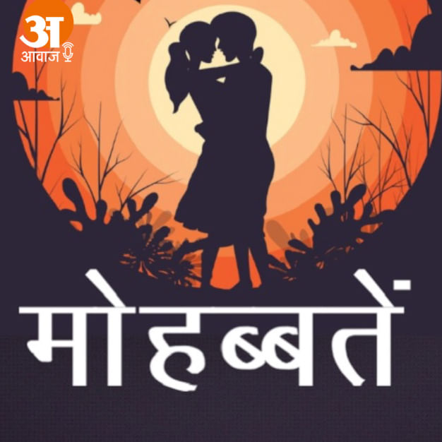 लव स्टोरी