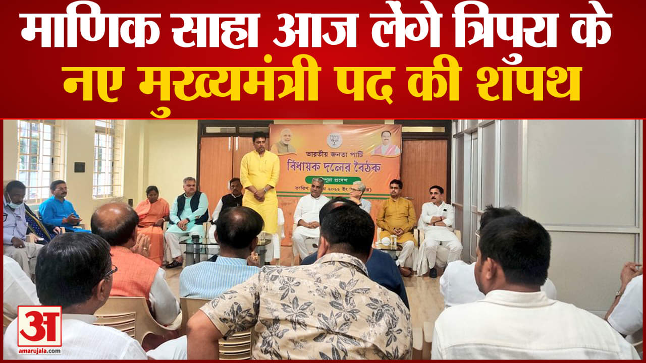 माणिक साहा