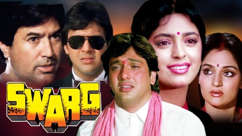 Watch these Bollywood movies with family on World Family Day swarg sansar biwi ho to aisi