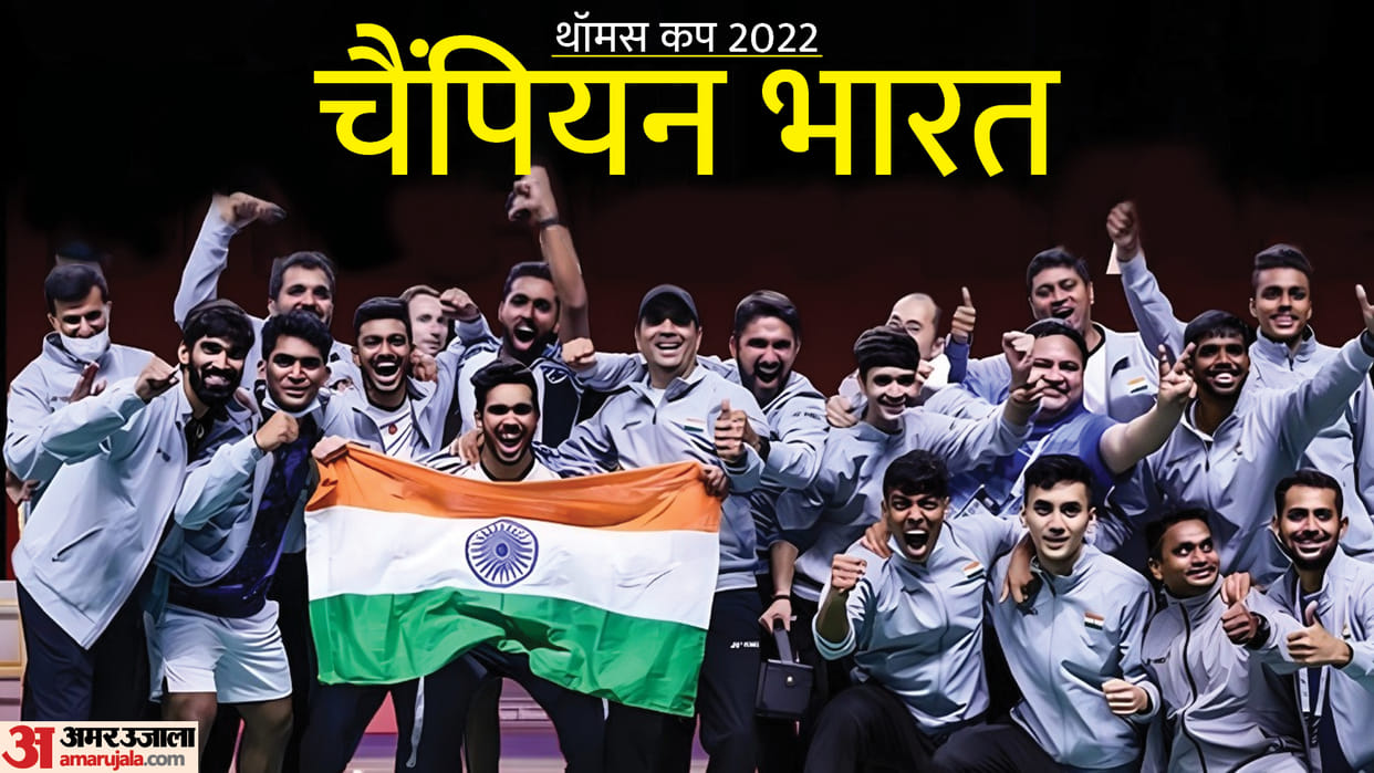 Thomas Cup 2022: Denmark, Malaysia and Indonesia reign ends in Badminton, know how India reached the top and won gold medal in 10 points
