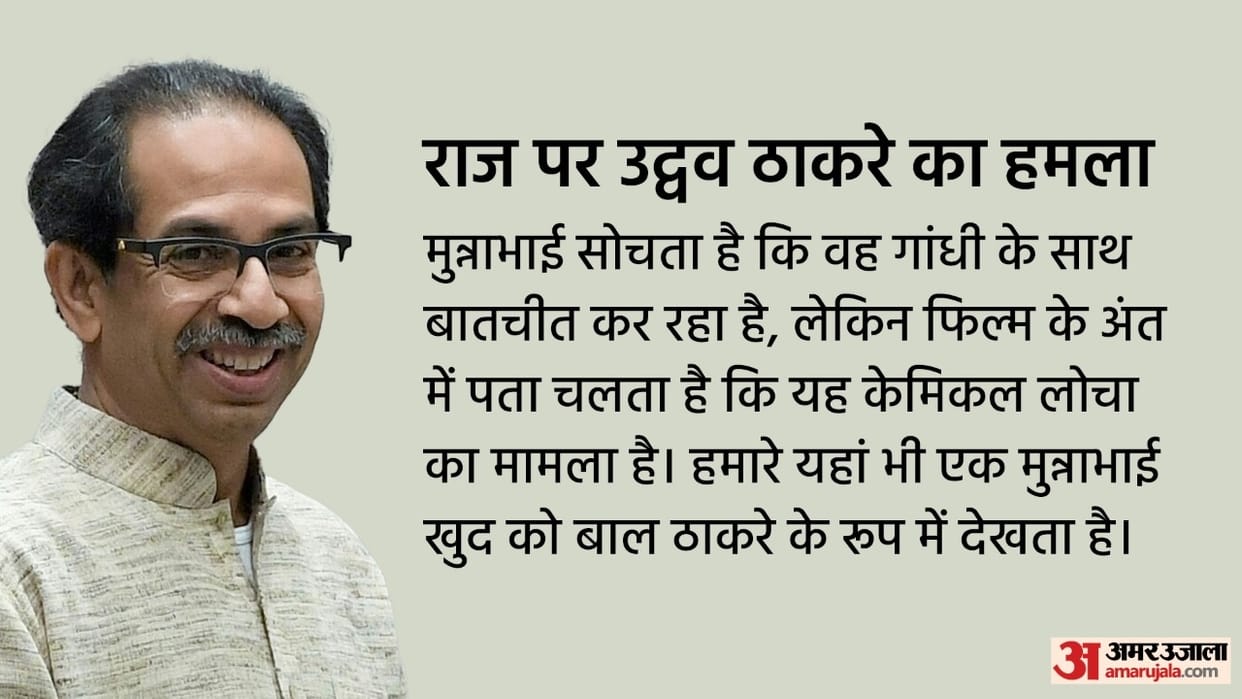 Uddhav Thackerays Jibe on Raj: A Munnabhai considers himself Bal Thackeray by wearing a shawl