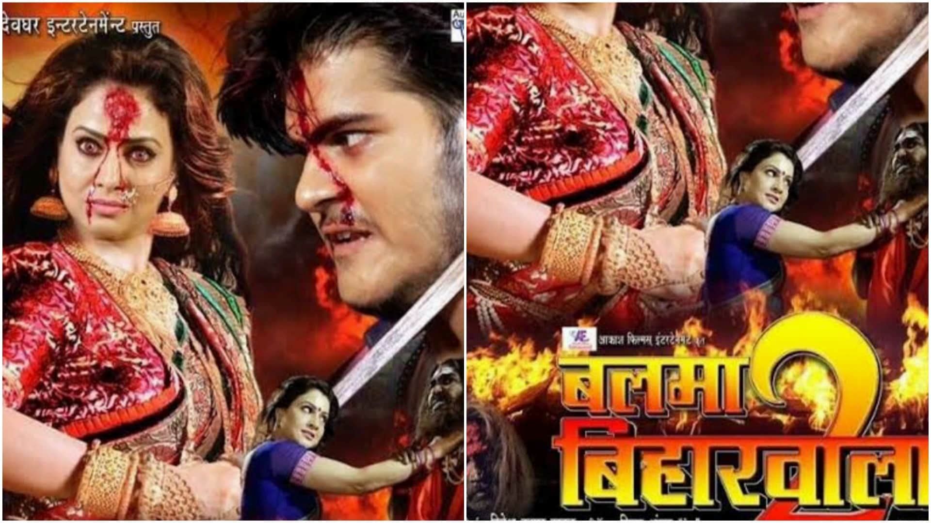 Bhojpuri Horror Films balma biharwala 2 Ghoonghat Mien Ghotala Bairi Kangna 2 Baap Re Baap Dain Mangal Phera