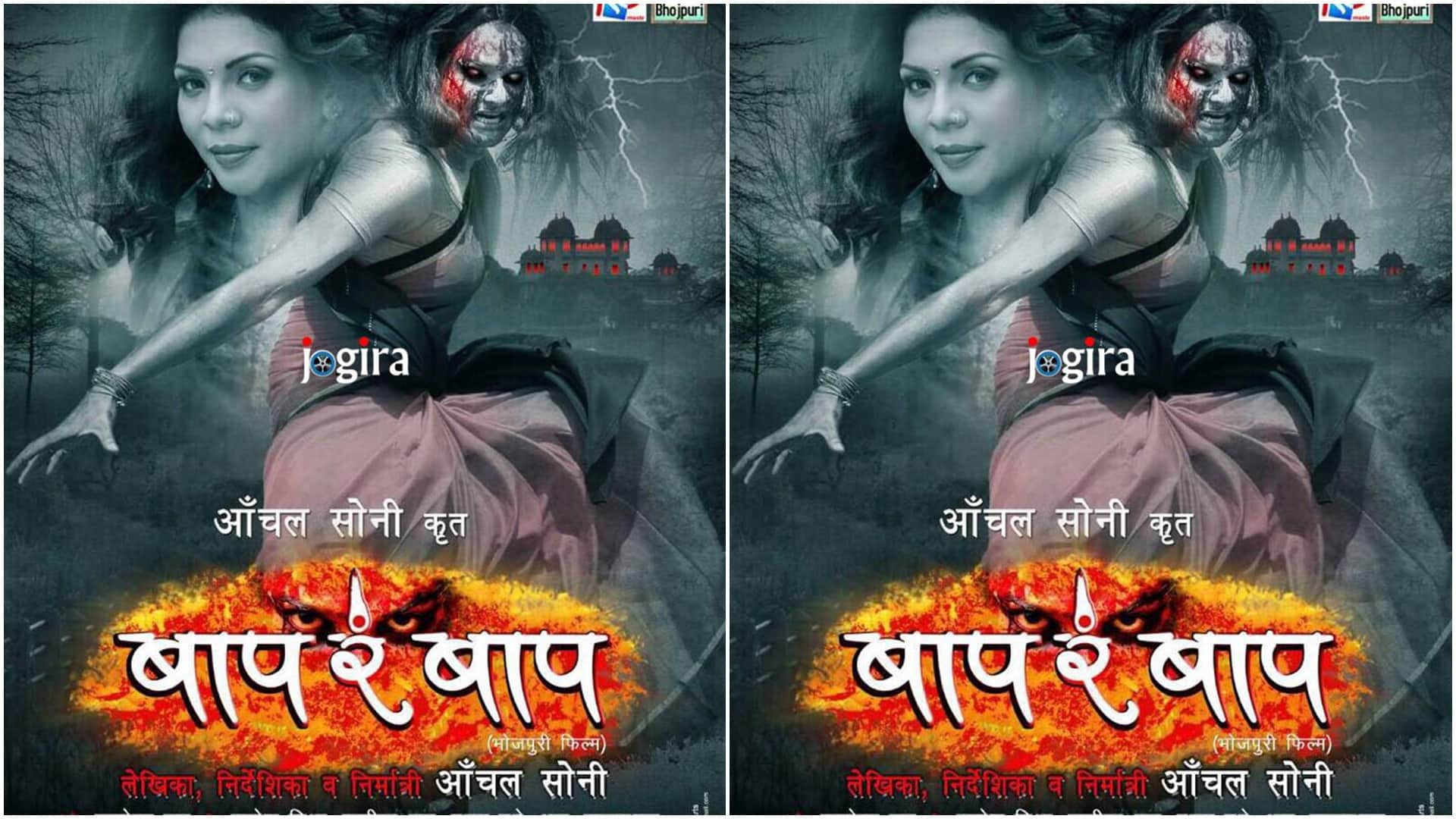 Bhojpuri Horror Films balma biharwala 2 Ghoonghat Mien Ghotala Bairi Kangna 2 Baap Re Baap Dain Mangal Phera