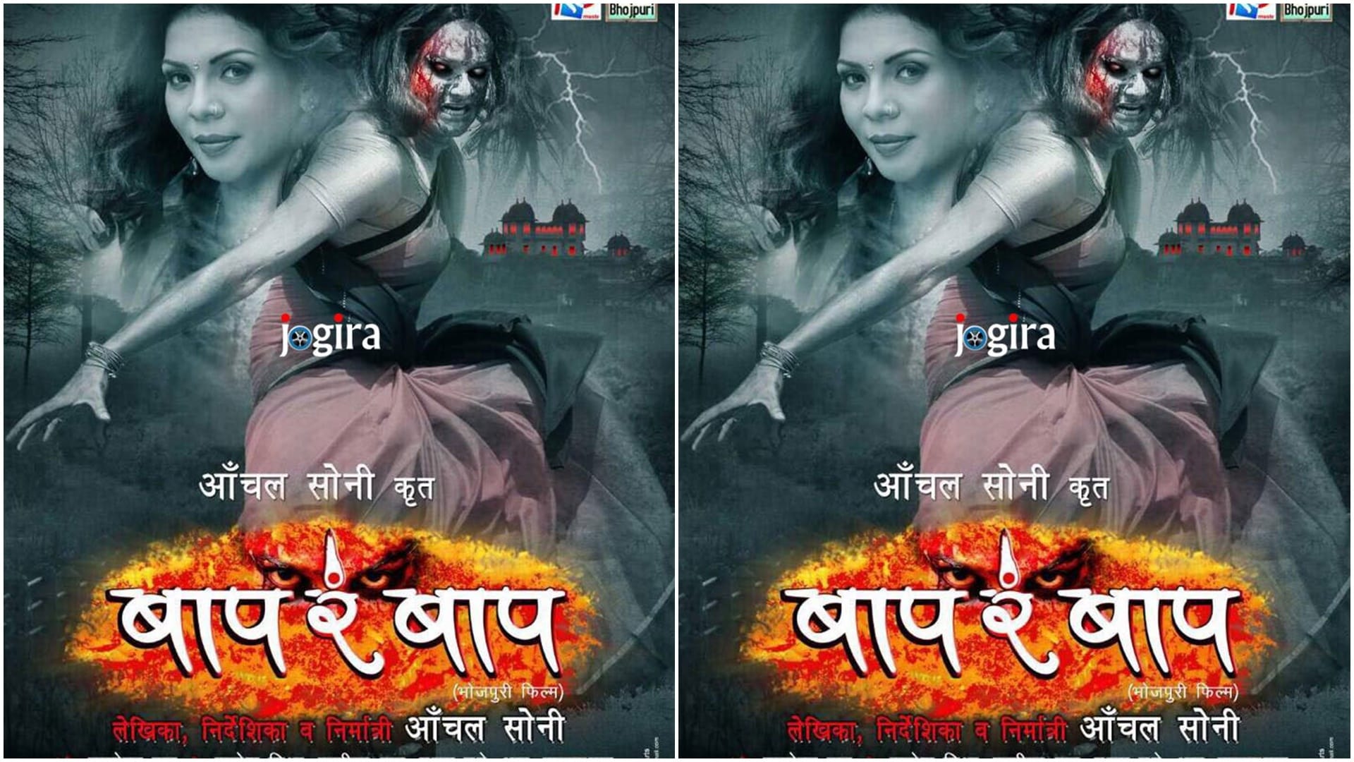 Bhojpuri Horror Films balma biharwala 2 Ghoonghat Mien Ghotala Bairi Kangna 2 Baap Re Baap Dain Mangal Phera