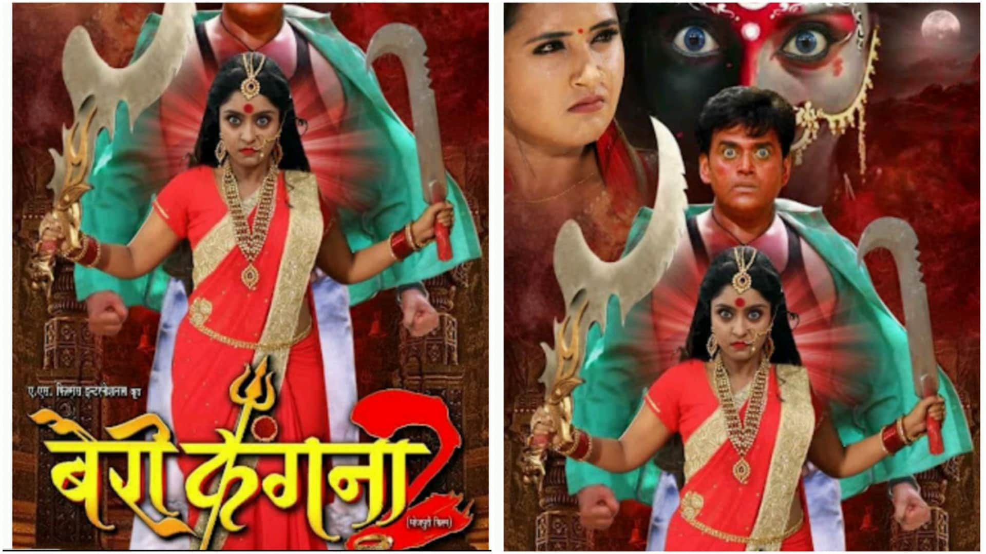 Bhojpuri Horror Films balma biharwala 2 Ghoonghat Mien Ghotala Bairi Kangna 2 Baap Re Baap Dain Mangal Phera