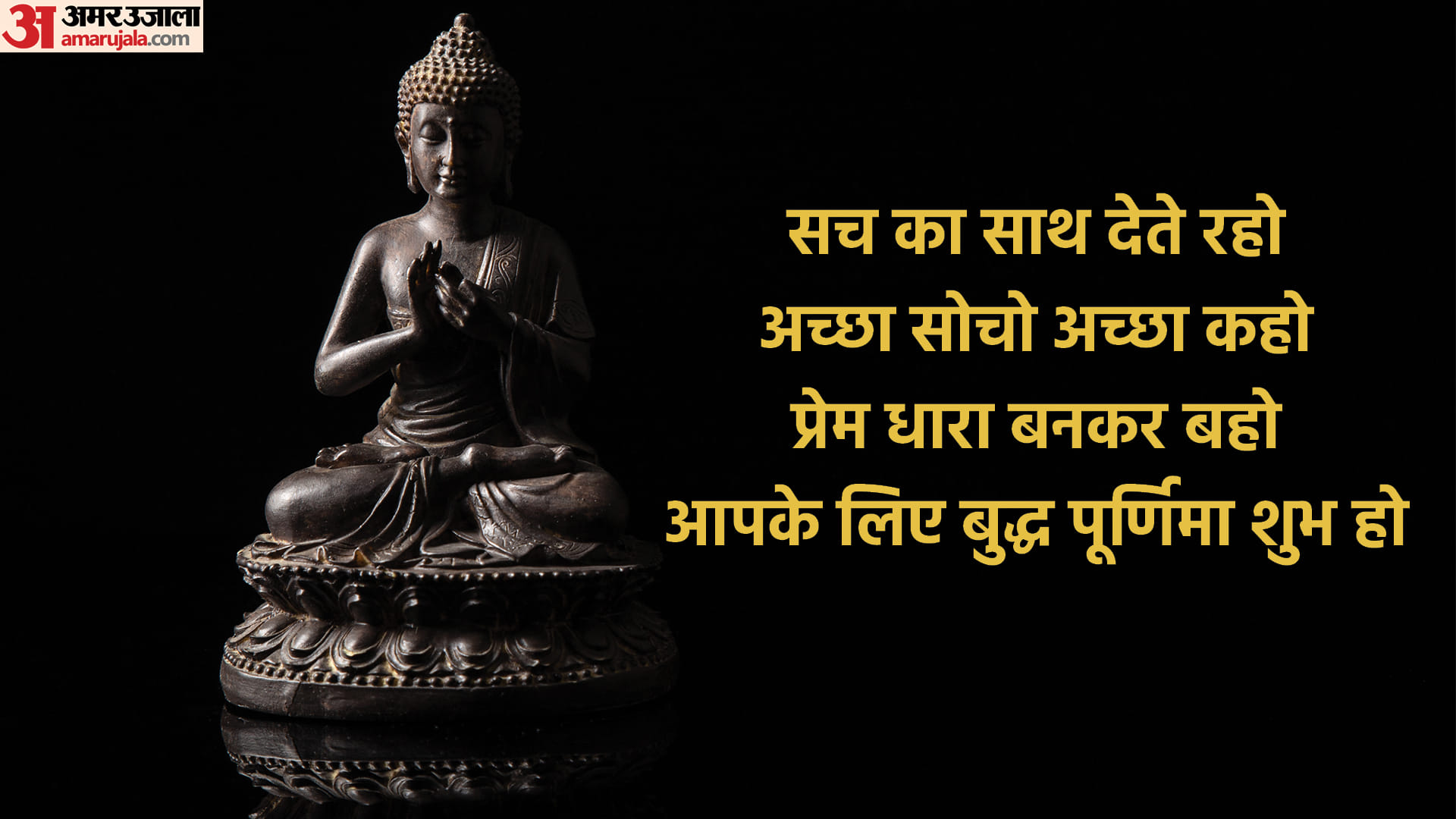 Budhha Purnima 2022 Anmol Vachan quotes messages wishes wallpapers whatsapp facebook status in hindi