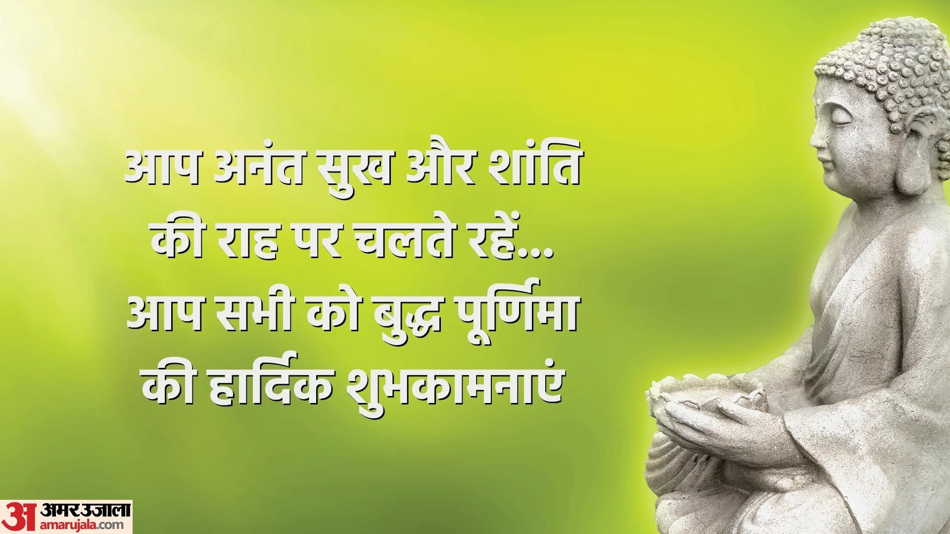 Budhha Purnima 2022 Anmol Vachan quotes messages wishes wallpapers whatsapp facebook status in hindi