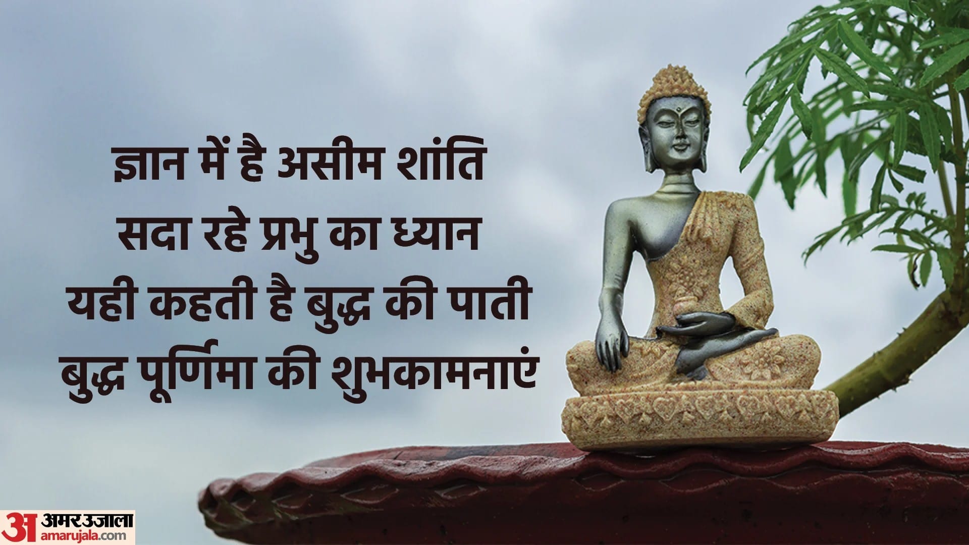 Budhha Purnima 2022 Anmol Vachan quotes messages wishes wallpapers whatsapp facebook status in hindi