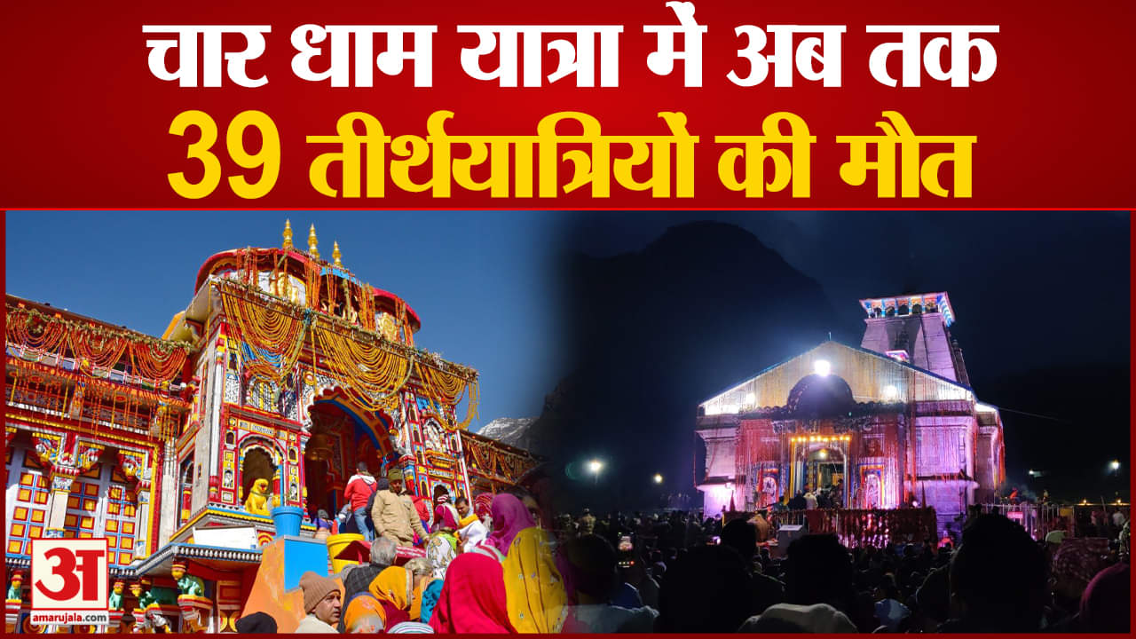 चार धाम यात्रा