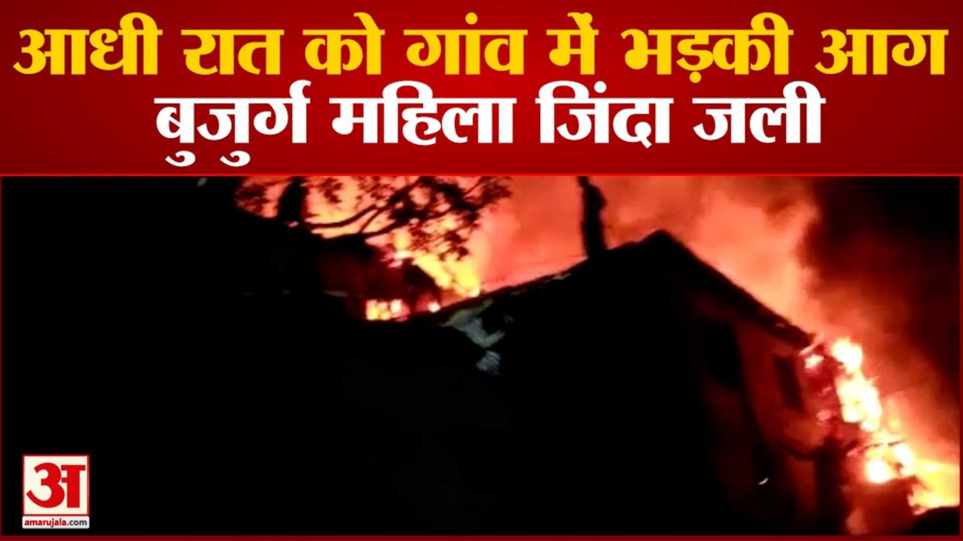 चंबा में मकान राख।