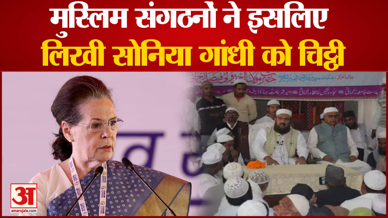 सोनिया गांधी