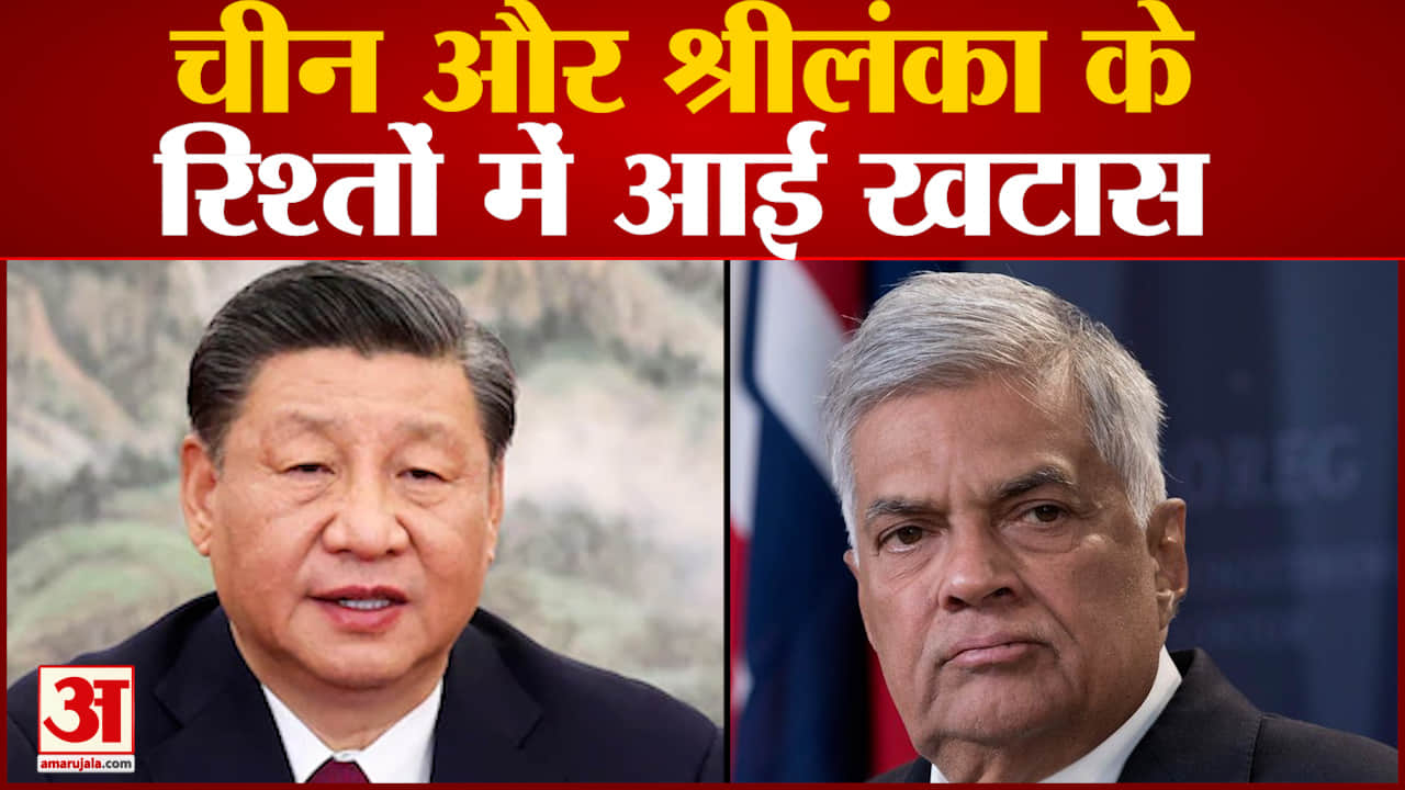 चीन और श्रीलंका के रिश्तों में आई खटास अधिकारियों ने चीनी फूड पैकेट्स नहीं लिए
