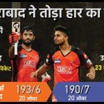 मुंबई इंडियंस बनाम सनराइजर्स हैदराबाद