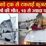 रेवाड़ी हादसा