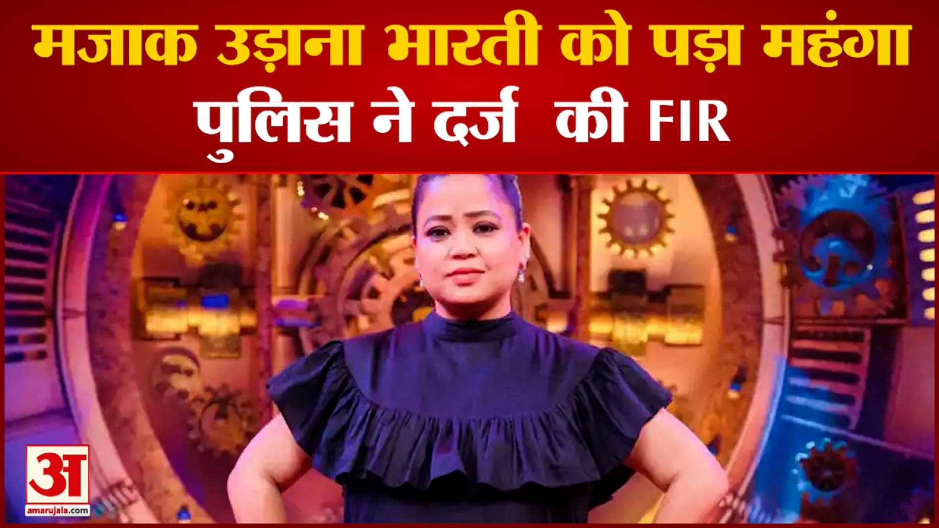 भारती सिंह