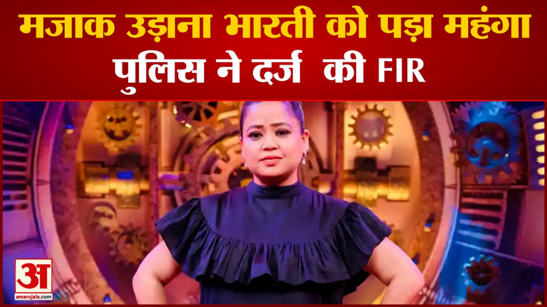 भारती सिंह