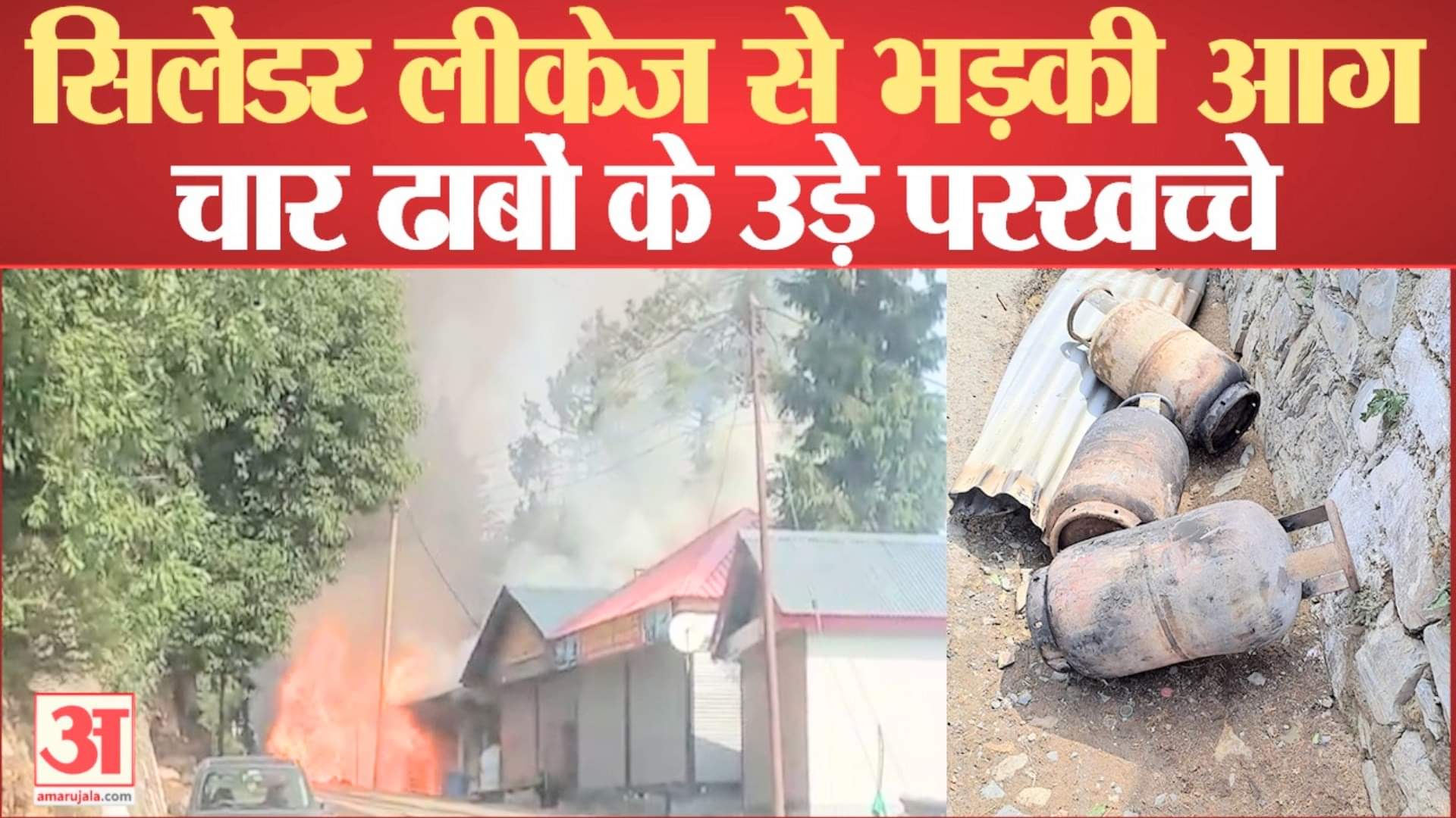 ढाबे जलकर राख