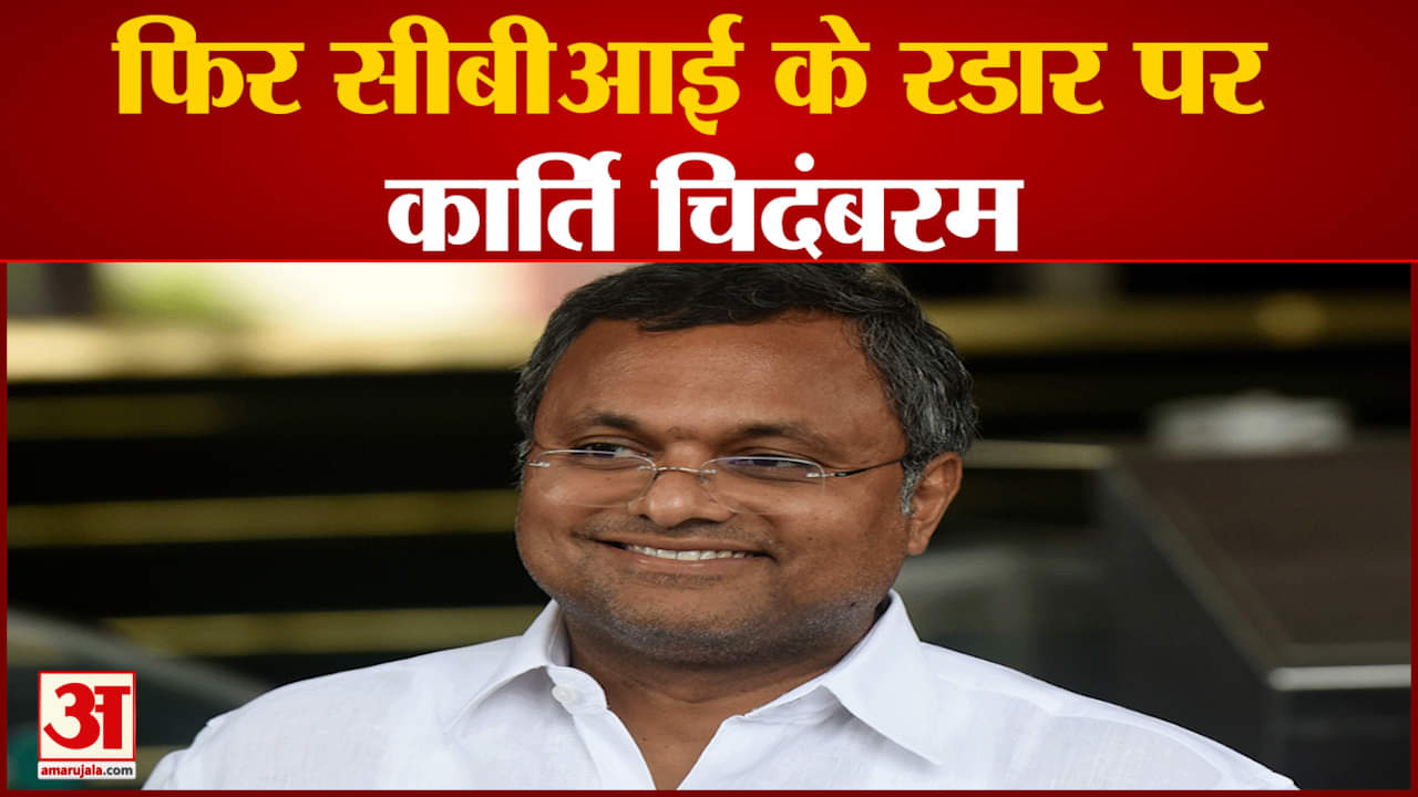 कार्ति चिदंबरम