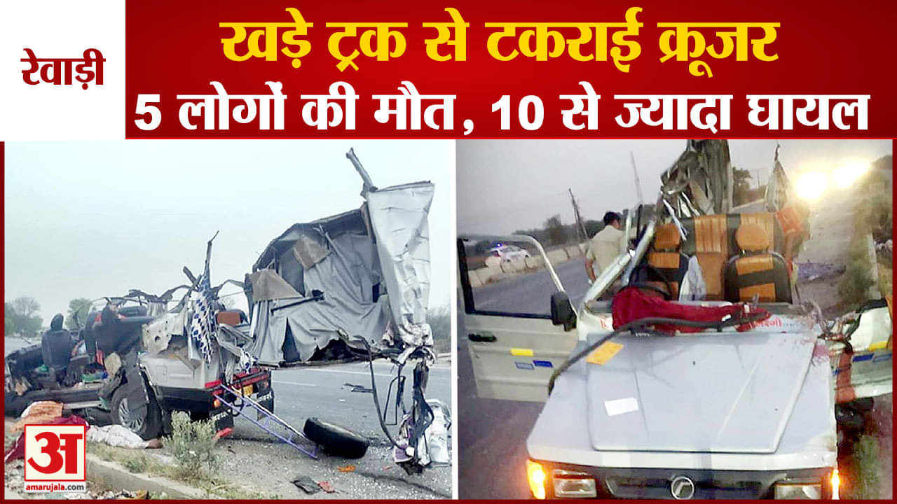 रेवाड़ी हादसा