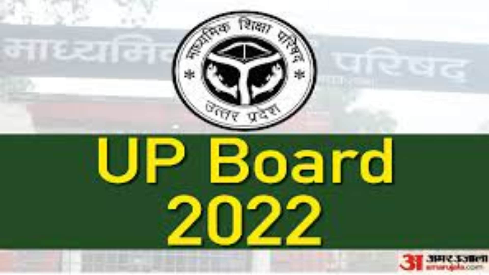 UP Board Result 2022 Class 10th 12th There May Be Delay in Up board Know All Details Here  sarkari result